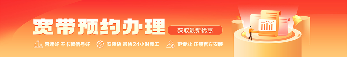 台前宽带在线办理入口